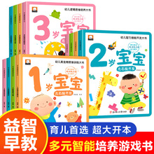 0-3岁宝宝全脑思维逻辑训练书 幼儿启蒙早教书左右脑全脑开发