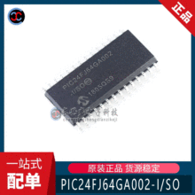 全新原装 PIC24FJ64GA002-I/SO 贴片SOP28 MCU单片机微控制器芯片