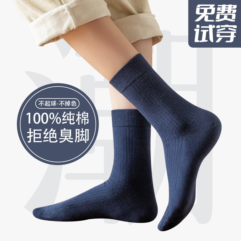 Xinjiang Cotton Spring and Autumn Pure Cotton Men's Stockings Socks Men's Mid-Calf Length Deodorant and Sweat-Absorbing Winter plus Velvet Tube Men's Socks