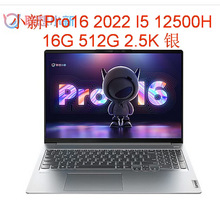 小新Pro16  2.5K   I5 12500H  16G 512G 锐炬80 16笔记本电脑可