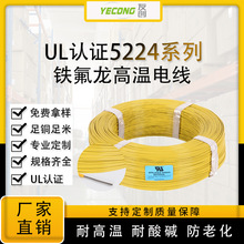 UL5224美标认证线 传感器专用线 PTFE特氟龙线 22号AWG导线
