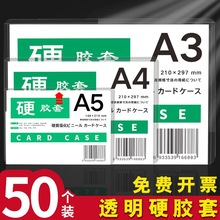 工商透明硬卡框保护壳硬胶套折叠纸大号文件a5本证件套防水收纳新