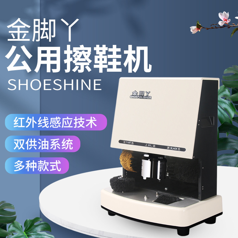 金脚丫擦鞋机感应多用擦鞋器电动擦鞋刷鞋机基本款普及款实用款