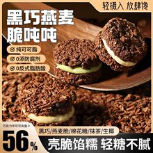 巧克力燕麦脆吨吨黑可可抹茶夹心饼干粗粮代餐谷物休闲小吃零食品