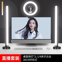 直播补光灯电脑主播桌面美颜嫩肤直播间双排LED视频背景女氛围台