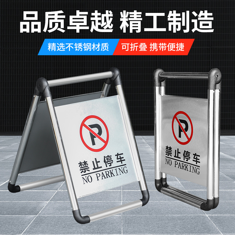 不锈钢a字牌禁止停车位警示牌请勿泊车告示牌私家车位立式人字牌