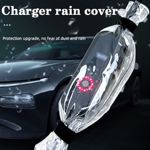 新能源汽车充电枪器控制盒防雨罩接地宝随车充电动车插排户外防水