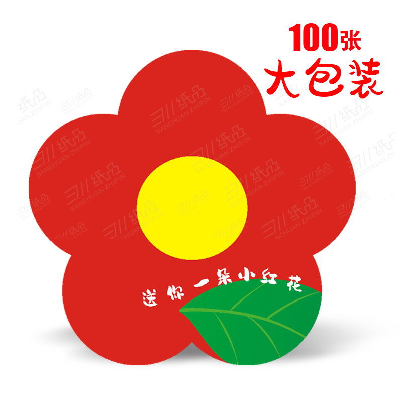 送你一朵小红花礼物装饰学校环创黑板报许愿留言卡幼儿园开学卡片