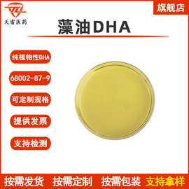 藻油DHA40%/70% 纯植物性DHA 68002-87-9  二十二碳六烯酸 多规格