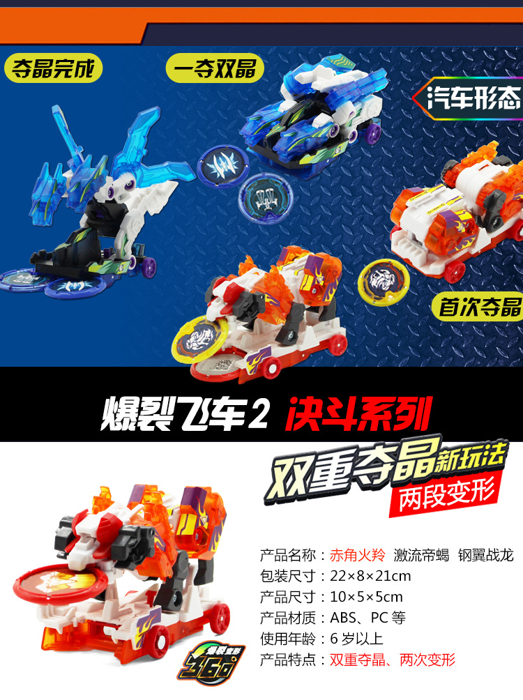 爆裂飞车原始星神暴力飞车2炼狱源始星神3御星神变形玩具正版