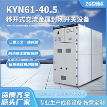 KYN61-40.5铠装移开式交流金属封闭开关设备高压环网柜电气设备