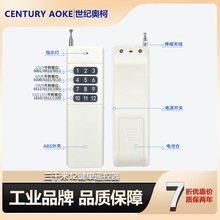 CENTURY AOKE新款智能照明工业遥控器 12键门控报警无线遥控开关