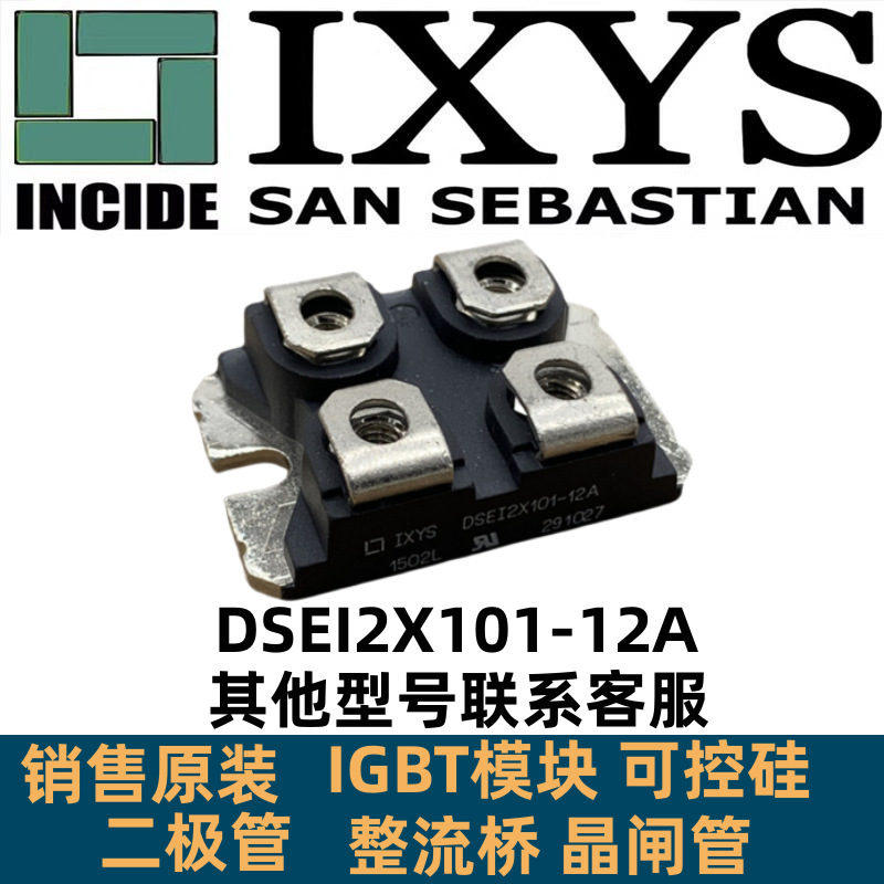 全新正品 dse12x101-06a dsei2x101-12a德 整流二极管模块-阿里巴巴