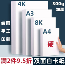 荷兰白卡纸A4白色卡纸加厚正方形4K封面纸双面手工8开硬纸板230g