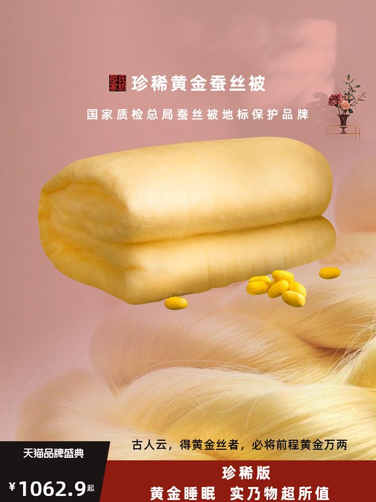 批发邵氏 珍稀黄金丝1/2/3/4斤 100支蚕丝被过年贵重礼品-阿里巴巴