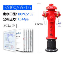 广东室外消火栓地上式消防栓SS100/150/65-1.6地下式国标防撞