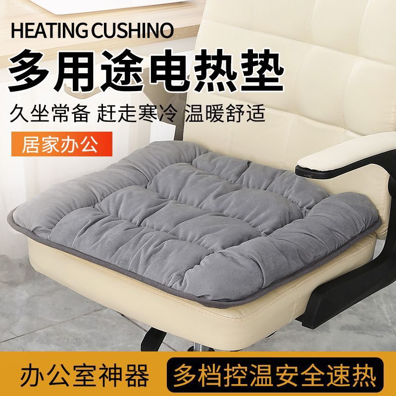 可拆洗办公室加热坐垫电热垫座椅垫小电热毯插电久坐取暖发热