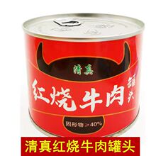 山东特产清真牛肉罐头即食红烧牛肉方便速食拌饭下酒菜熟食品