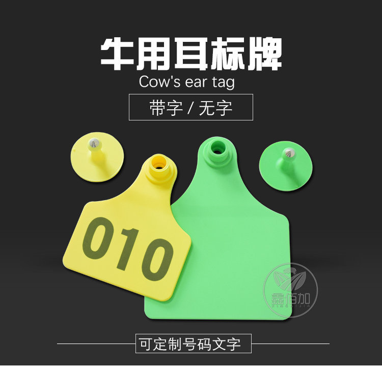 鑫佰加牛耳标带字无字牛耳号牌激光刻字牛耳牌可定做兽用耳标牌