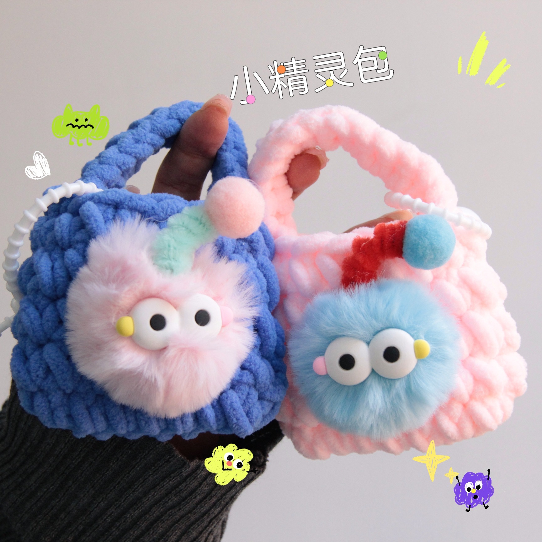 香肠嘴毛绒精灵钩织日韩欧美可爱搞怪零钱包卡通收纳包蓝牙耳机套