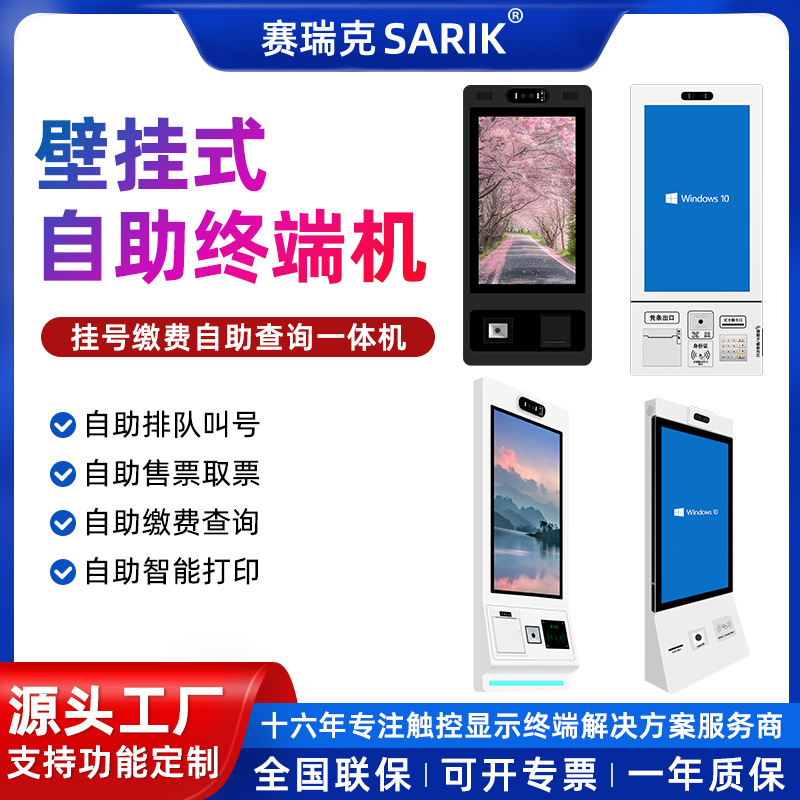 壁挂自助终端机医疗门诊缴费银行排队叫号触屏智能打印查询一体机