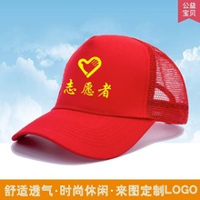 志愿者帽子现货广告帽定制红色青年志愿者小红帽全棉l鸭舌棒球帽
