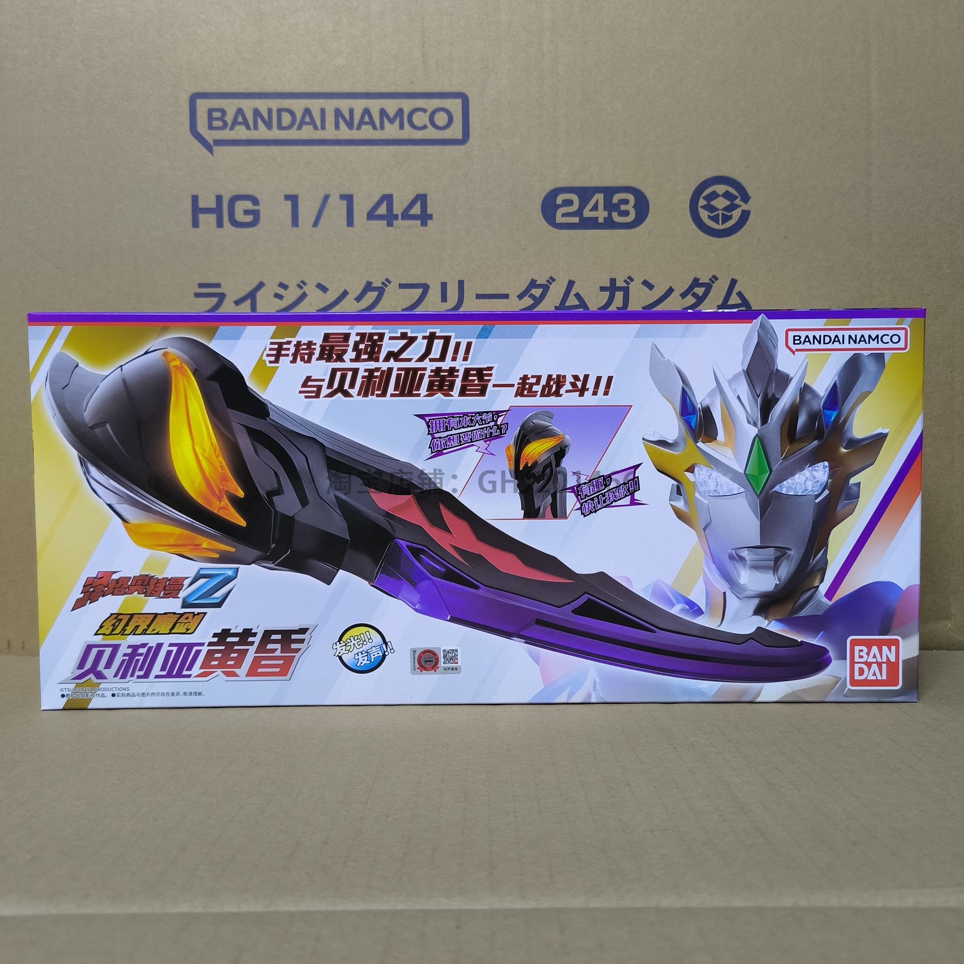 泽塔奥特曼幻界魔剑贝利亚黄昏发光发声正版玩具53186-阿里巴巴