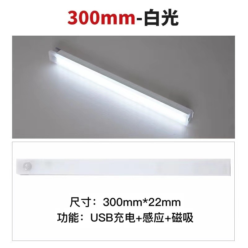 LED Smart Magnetic Charging Strip Infrared Sensor Lamp Wardrobe Light Cabinet Light Small Night Lamp Wall Lamp Zhongshan Batch