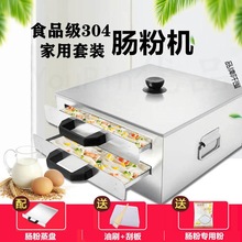 广东肠粉机家用小型304不锈钢肠粉蒸盘蒸箱抽屉式迷你早餐拉肠机
