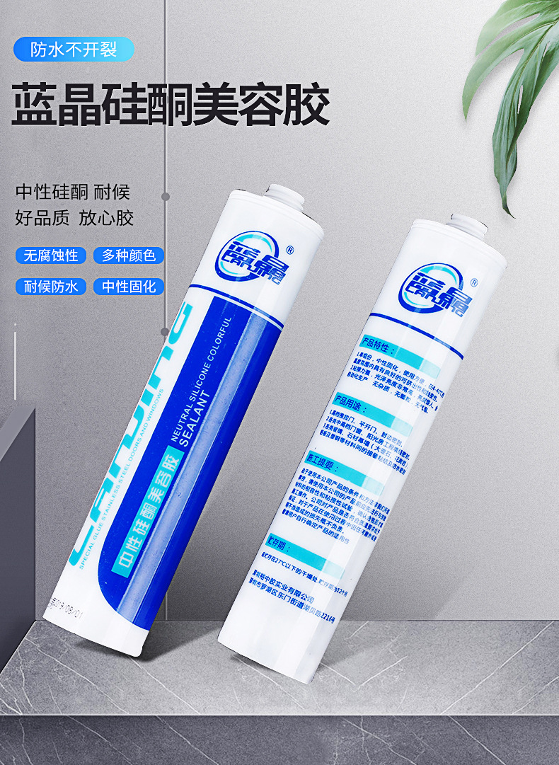 蓝晶彩色玻璃结构胶 中性硅酮美容胶美缝剂密封结构胶来料可调色