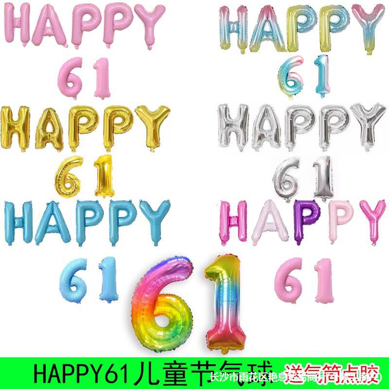 六一儿童节数字字母气球商场学校幼儿园教室场景布置61装饰道具