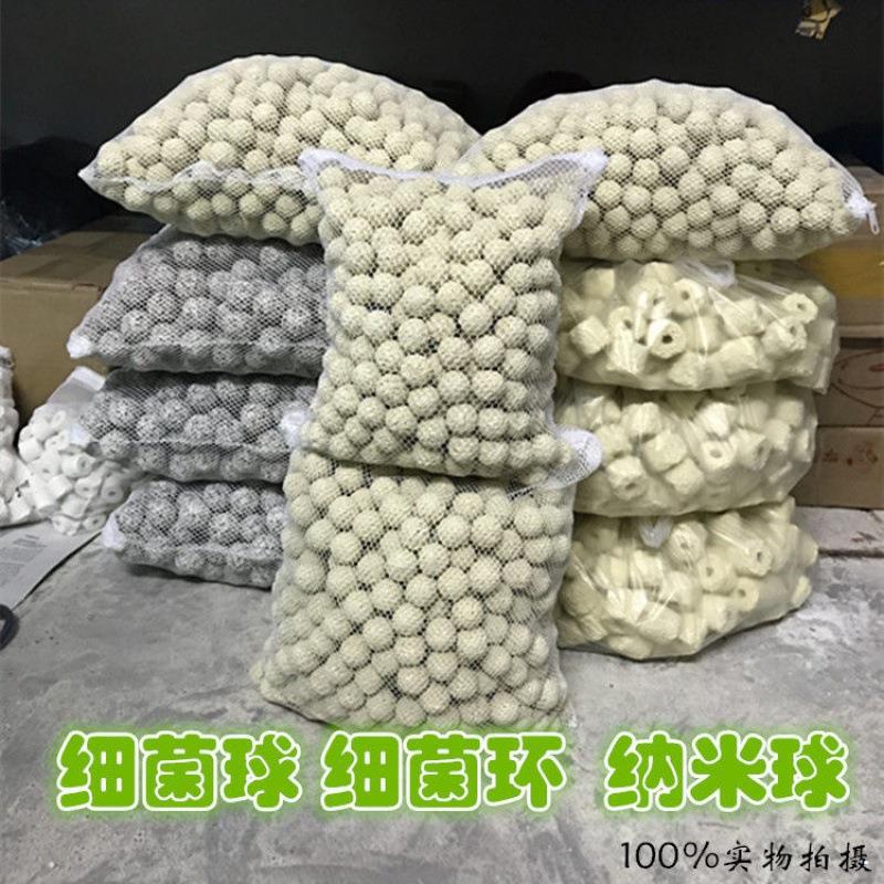 鱼缸过滤材料细菌球远红外细菌环陶瓷环中空石英球硝化细菌屋