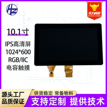 京东方10.1寸LCD液晶屏RGB 50PIN IIC接口多点触控GG电容屏触摸屏