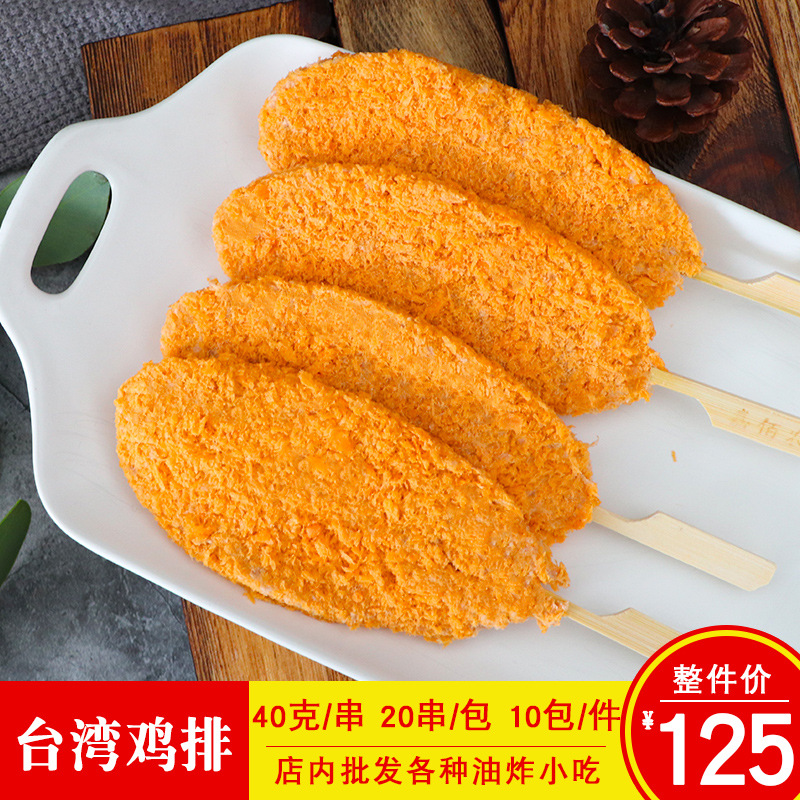 嘉佰农台湾鸡排裹粉鸡肉排串香酥鸡扒串商用油炸半成品食材20串