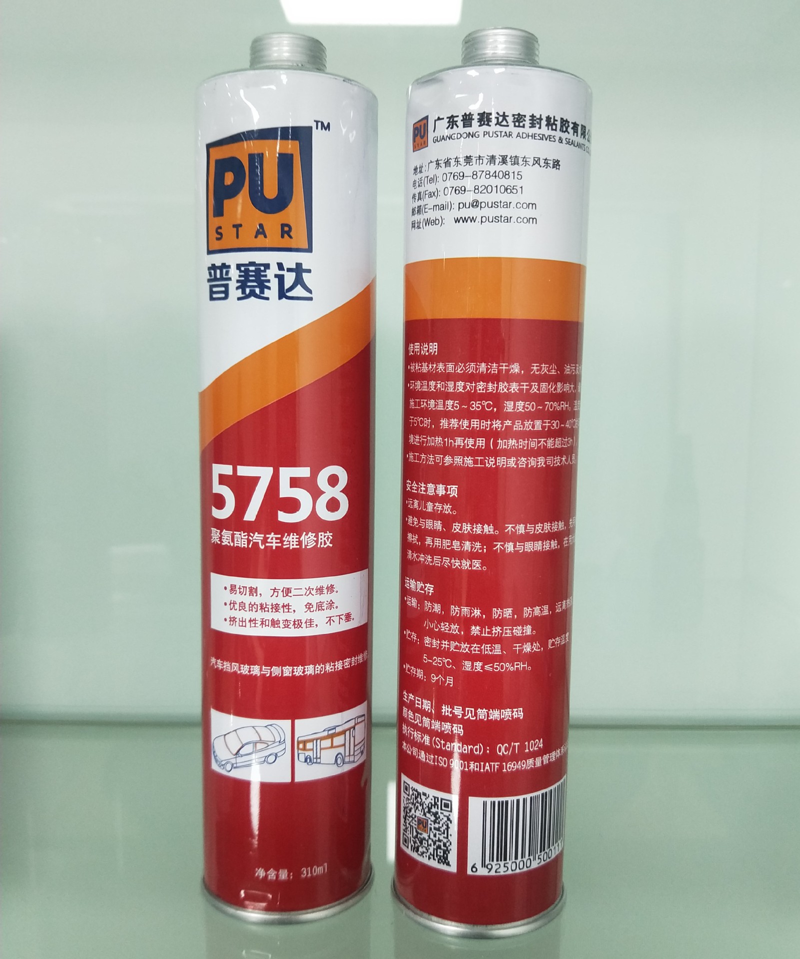 汽车侧窗玻璃胶