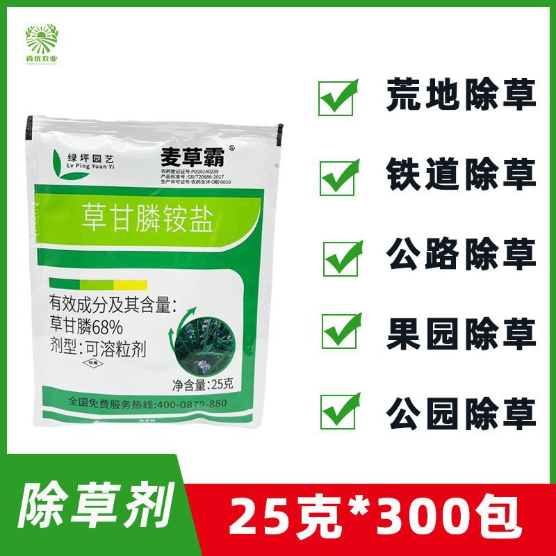 麦草霸 68%草甘膦 草甘膦铵盐荒地非耕地杂草农药除草剂 25g-阿里巴巴