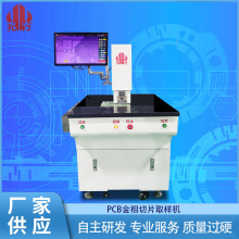 小型锣边机金相切割机厂家直供自动取样机专业技术可视定位取样机