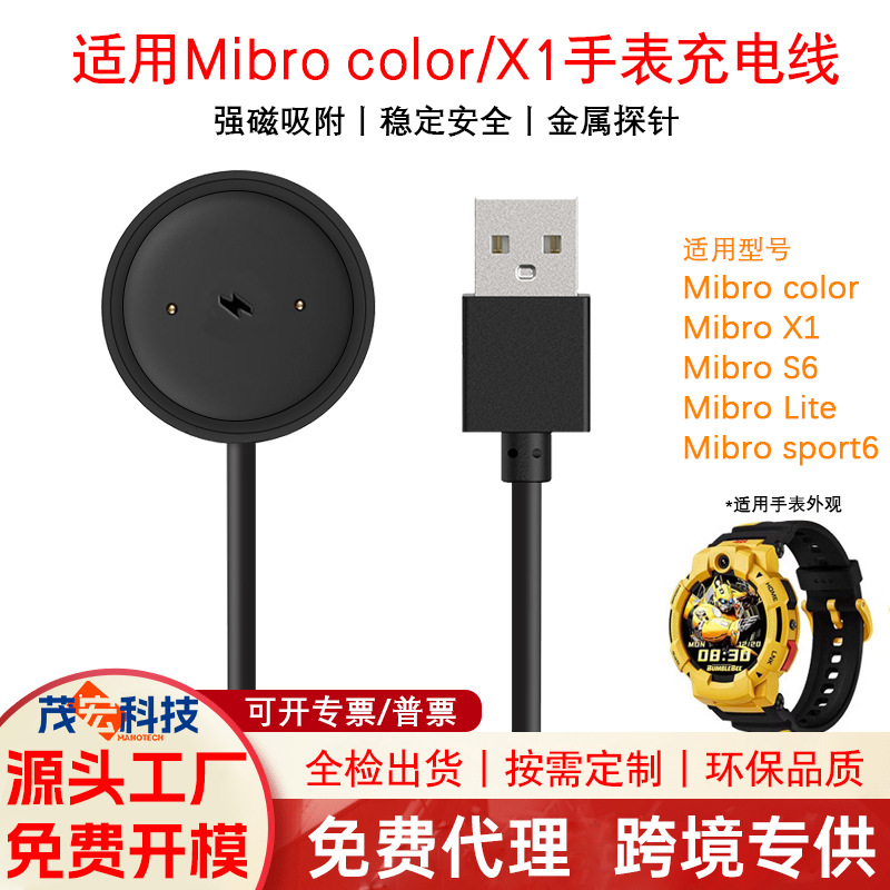 适用小寻mibro sport6儿童手表color充电线s6充电器x1磁吸充电座