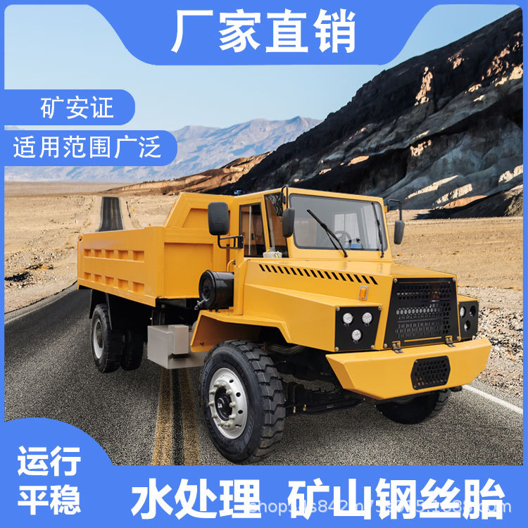 一矿重工uq25吨矿山运输车四不像自卸车隧道出渣车湿式制动带矿安