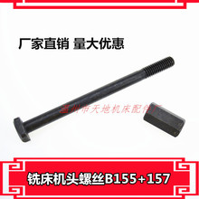 加硬 T型螺丝B156套筒 铣床锁 机头连接螺杆 1/2X175MM机头螺丝