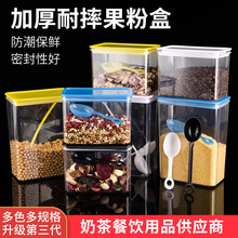 加厚密封盒塑料果粉盒方形透明密封杂粮咖啡奶茶专用收纳罐保鲜盒