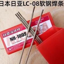 日本日亚LC-08软钢焊条 E4303进口碳钢电焊条2.5 3.2mm