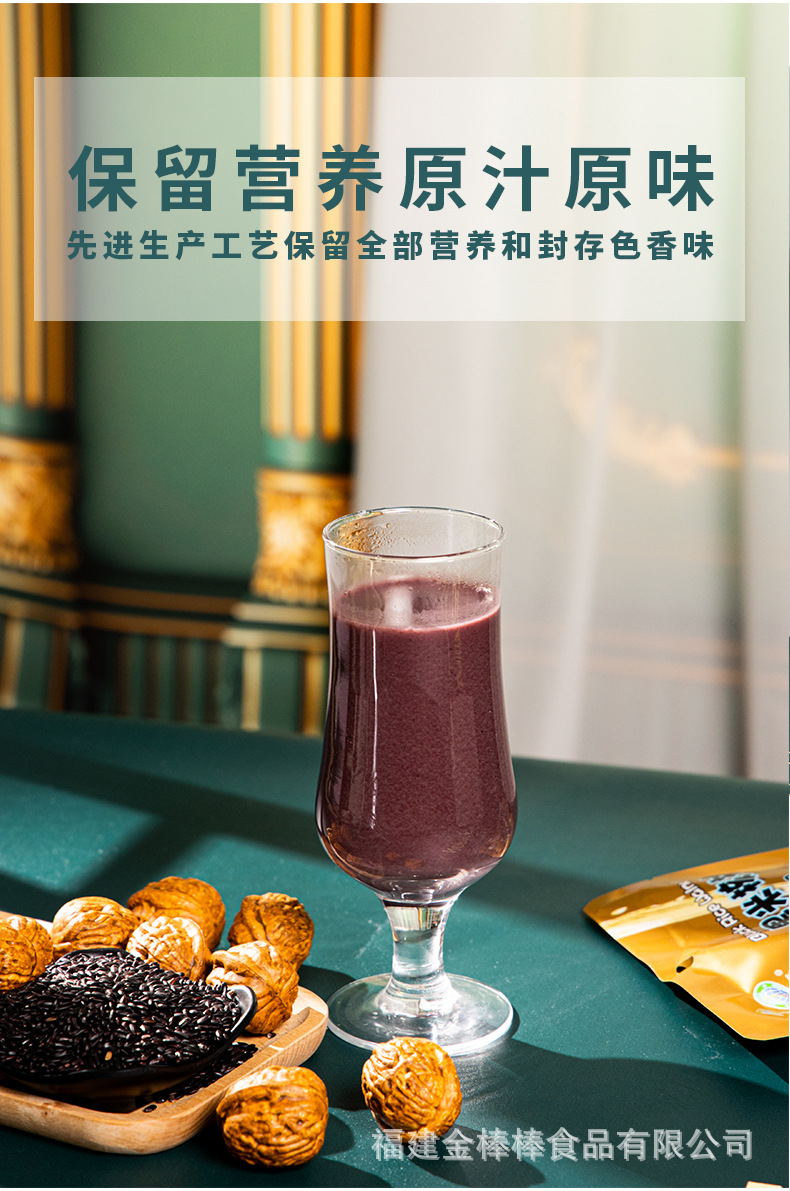 皇金1号 黑米核桃250g 现榨饮料 热饮 火锅餐饮 固体杂粮汁榨汁包