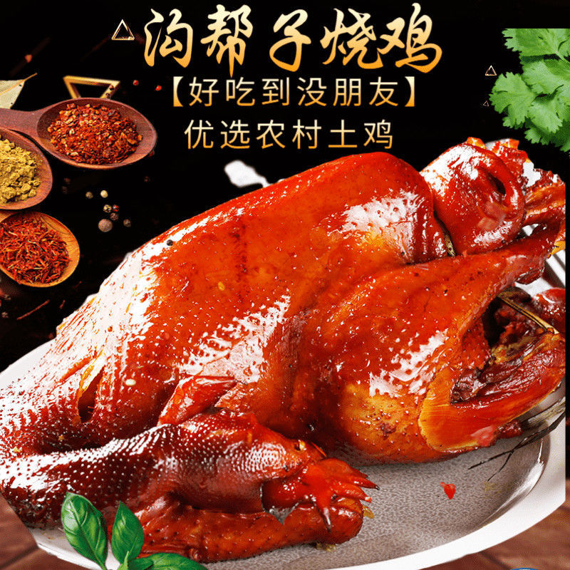 东北沟帮子熏鸡烧鸡整只1.8斤-2斤真空包装土鸡制作现卖包邮