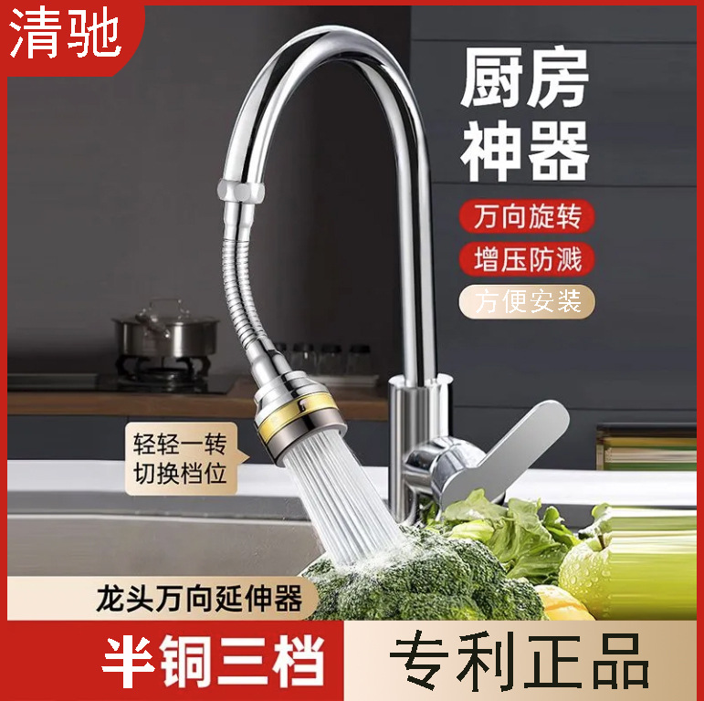 Kitchen Faucet Anti-Splash Head Three-Gear Copper Vientiane Rotating Washing Basin Pool Water Faucet Lengthened Supercharged Extension Bubbler Water Tap