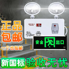 消防双头应急灯 广东应急照明标志指示牌新国标led商用疏散指示灯