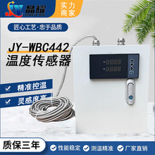 晶耀JY-WBC442温度传感器温控柜温控仪高精度数字显示仪表防水尘