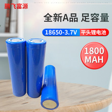 现货供应1800mah A品平头18650电池充电宝 强光手电筒专用电池