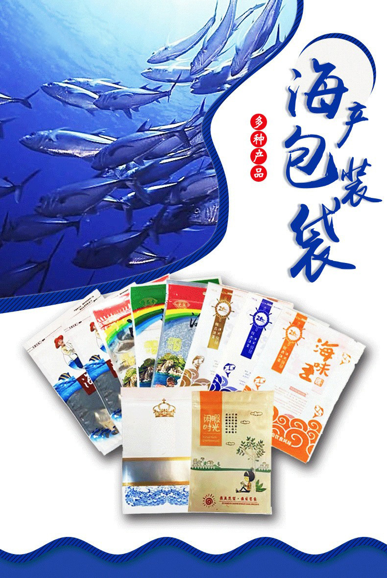 海产品干货包装袋零食自封自立袋即食海参干虾皮虾米真空密封袋