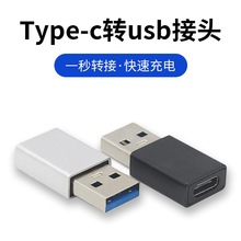 type-c转接头厂家批发转接头type-c手机平板电脑U盘转接头usb转接